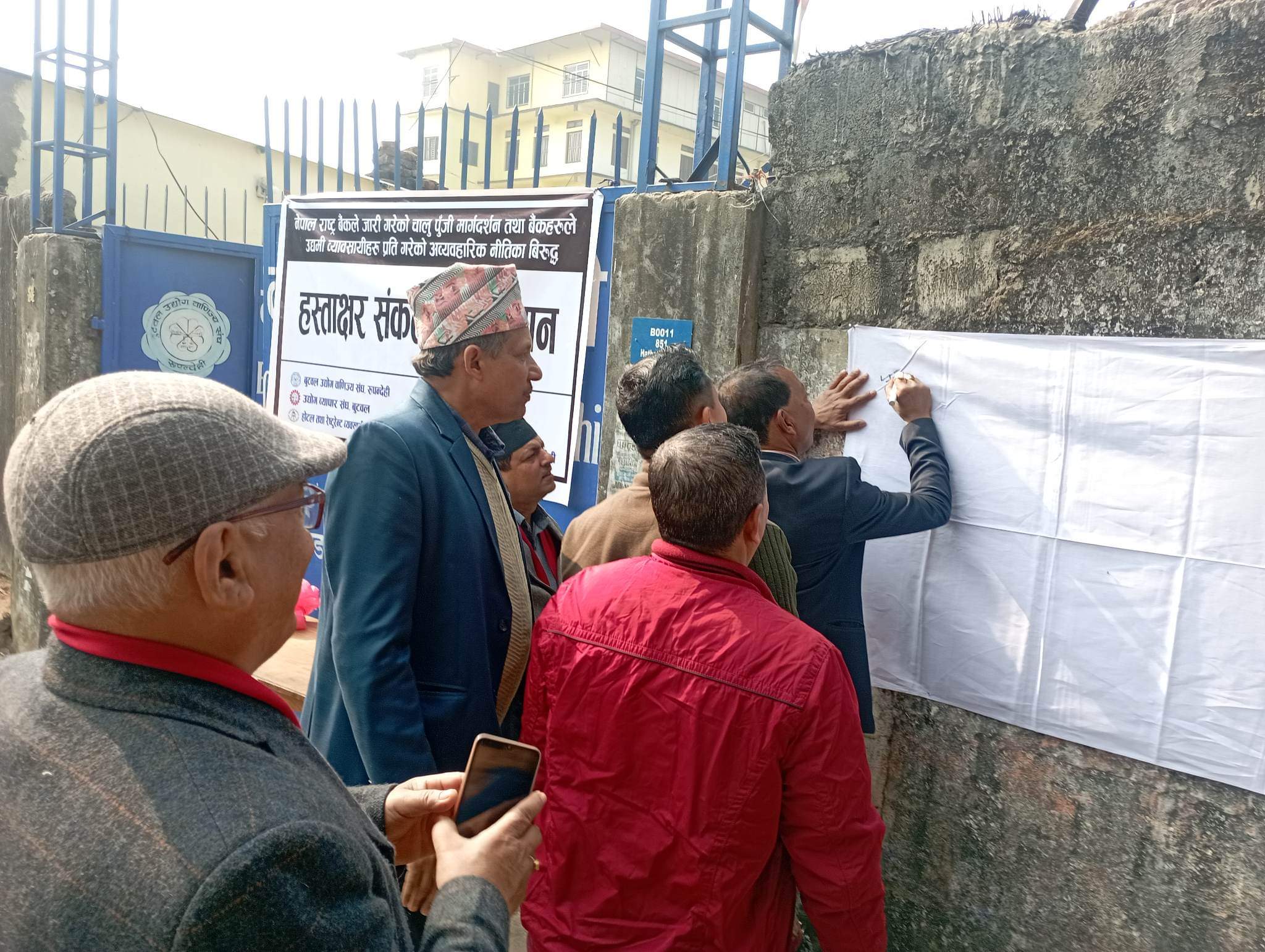 बैंकको ज्यादती विरुद्ध बुटवलका उद्योगी व्यवसायी आन्दोलित